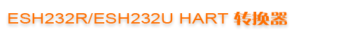 ESH232R/ESH232U HART DQ